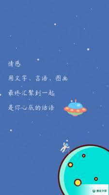 码上有情书安卓软件下载