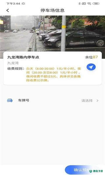 畅想停车1.0下载
