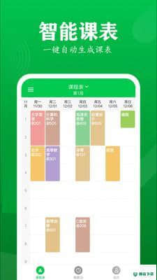 西瓜课表安卓软件下载