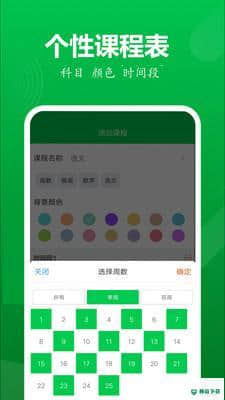 西瓜课表安卓软件下载