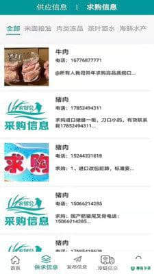 农贸会安卓版1.0.2版下载