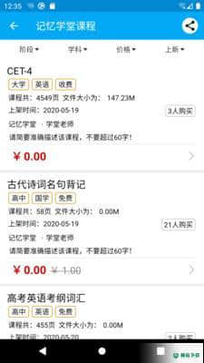 记忆学堂安卓软件下载