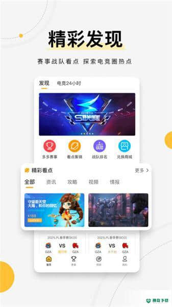 G Plus电竞1.1.8安卓版下载
