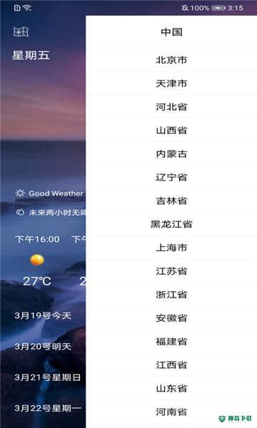 叮当好天气安卓版2.5版下载