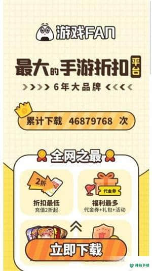游戏fan安卓软件下载
