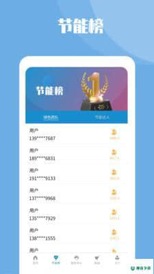 节能一号安卓应用下载