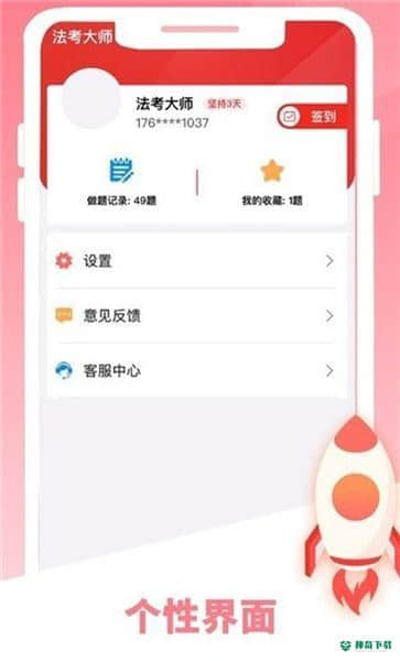 法考大师安卓版下载