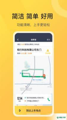 美美出行司机端APP下载