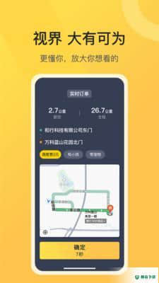 美美出行司机端1.0.0安卓版下载
