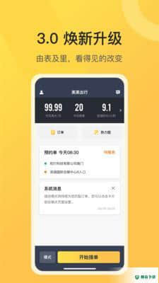 美美出行司机端1.0.0安卓版下载