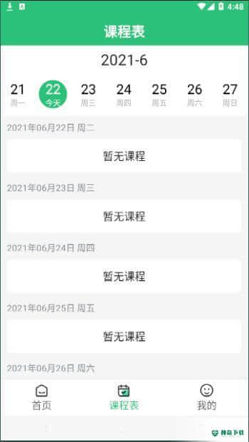 国创茂学网校安卓app下载