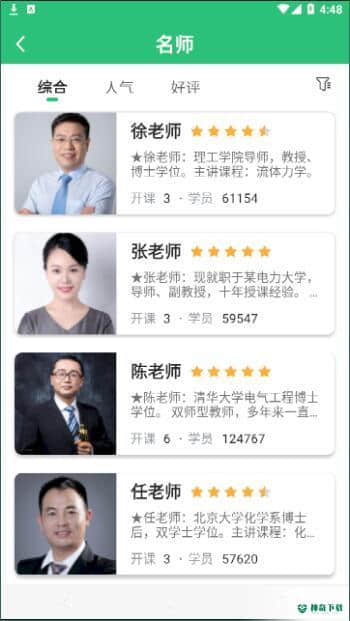 国创茂学网校安卓app下载