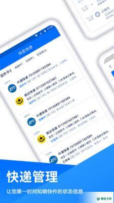 安行快递APP下载