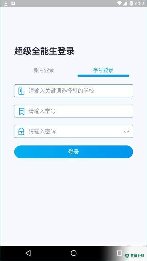 超级全能生安卓版下载