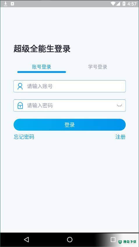 超级全能生1.0.0下载