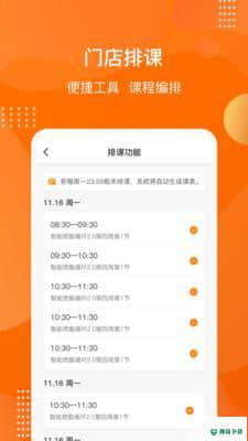智能运营Plus安卓软件下载