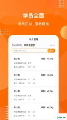 智能运营Plus安卓软件下载