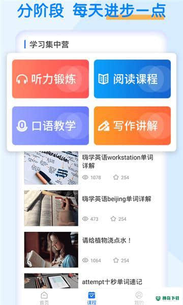 英语四级考试宝安卓版下载