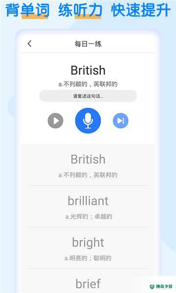 英语四级考试宝安卓版下载
