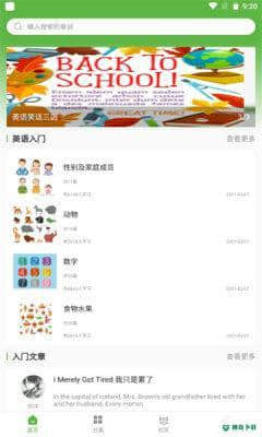 币安英语APP下载