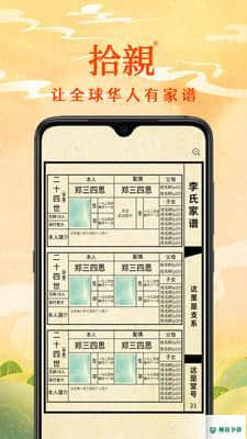 拾亲家谱安卓版下载