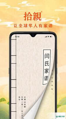 拾亲家谱5.6.58下载