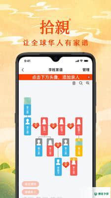 拾亲家谱安卓版下载