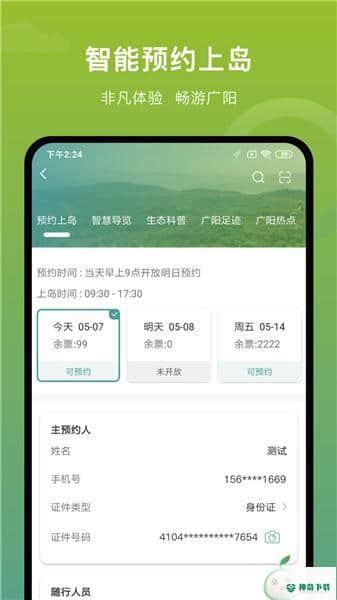 广阳岛APP下载