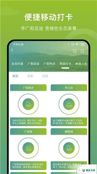 广阳岛1.1.33安卓版下载
