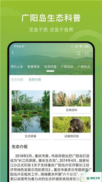 广阳岛APP下载