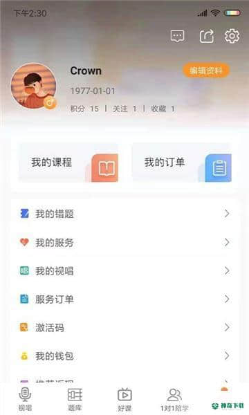 乐宸音基课堂安卓版下载