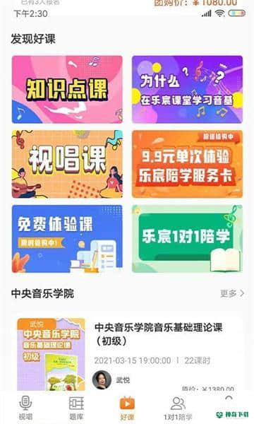 乐宸音基课堂安卓版下载