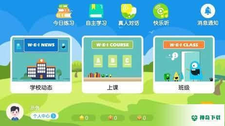 吾微英文安卓版下载