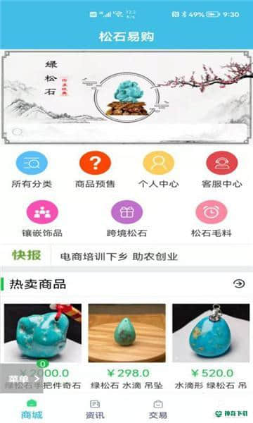 松石易购安卓版1.3.2版下载