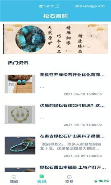 松石易购安卓版1.3.2版下载