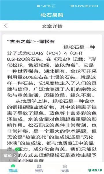 松石易购安卓应用下载