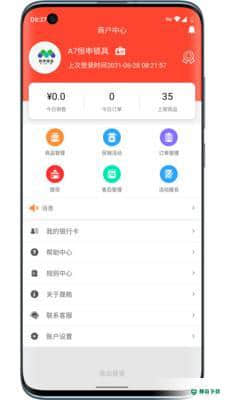 晟皓商家APP下载