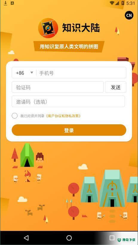 知识大陆安卓app下载