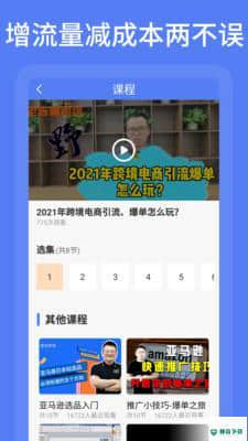 独立站跨境电商下载