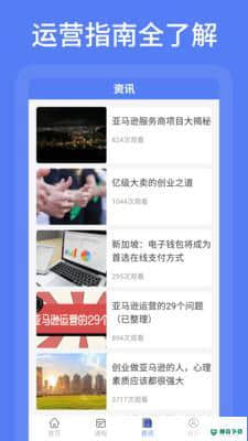独立站跨境电商下载