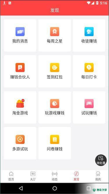 淘米赚安卓应用下载