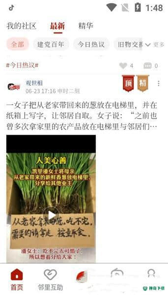 钟鼓人家安卓版下载