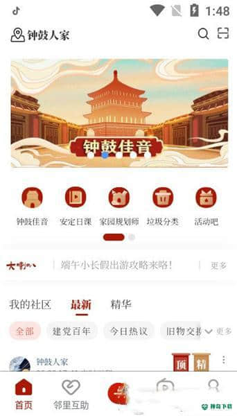 钟鼓人家3.1.4下载