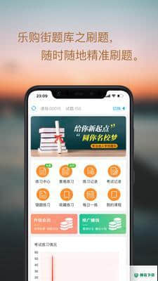 乐购街题库1.2.9下载