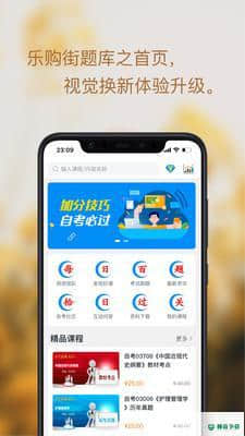乐购街题库安卓版下载