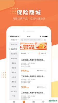 保保助手安卓应用下载