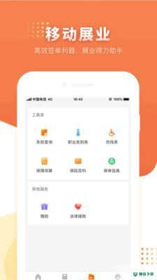 保保助手1.0.1安卓版下载