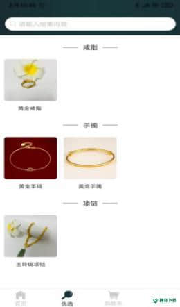 烁金珠宝APP下载