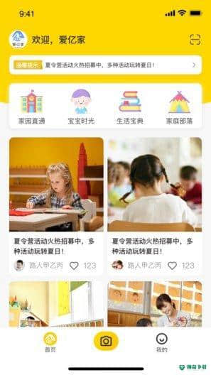 爱亿家安卓版1.0.0版下载