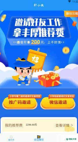 职小侠安卓app下载